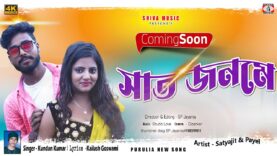 Saat Janame !! Coming Soon !! Singer – Kundan Kumar