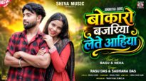 Bokaro Bazariya Lete Aahiya || New Khortha Hit Song 2026