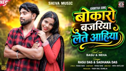 Bokaro Bazariya Lete Aahiya || New Khortha Hit Song 2026