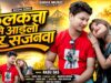 Kolkata Se Ailo Mor Sajanwa || Singer – Rasu Das