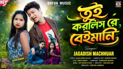 Tui Korlis Re Beimani 💔 তুই করলিস রে বেইমানি 😭