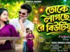 তকে লাগছে রে বিউটিফুল 🥰👌New Purulia Romantic Song 2026 ||