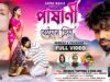 Pashani Beman Priya 💔 পাষানী বেইমান প্রিয়া || New Purulia