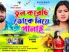 Bhul Korechhi Toke Niye Palai 💔 New Purulia Sad Video