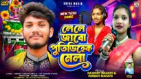 Le Le Jabo Putidih Mela || New Purulia Tusu Geet