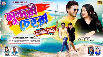 Sundari Chehra || Coming Soon || New Purulia Hit Song