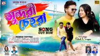 Sundari Chehra { সুন্দরী চেহরা } New Purulia Romantic Song