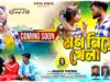 Mon Niye Khela || Coming Soon || New Purulia Sad