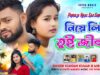 Niye Lili Tui Jibon // নিয়ে লিলি তুই জীবন //