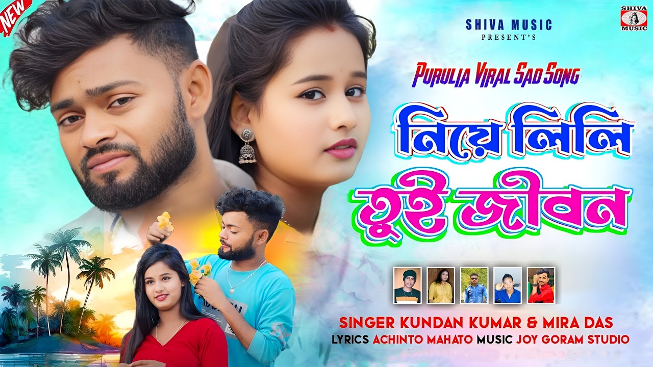 Niye Lili Tui Jibon // নিয়ে লিলি তুই জীবন //