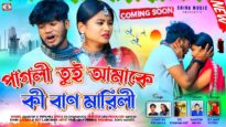 Pagli Tui Amake Ki Ban Marli // Coming Soon //