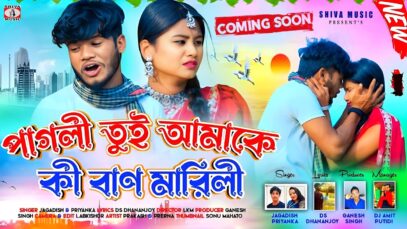 Pagli Tui Amake Ki Ban Marli // Coming Soon //