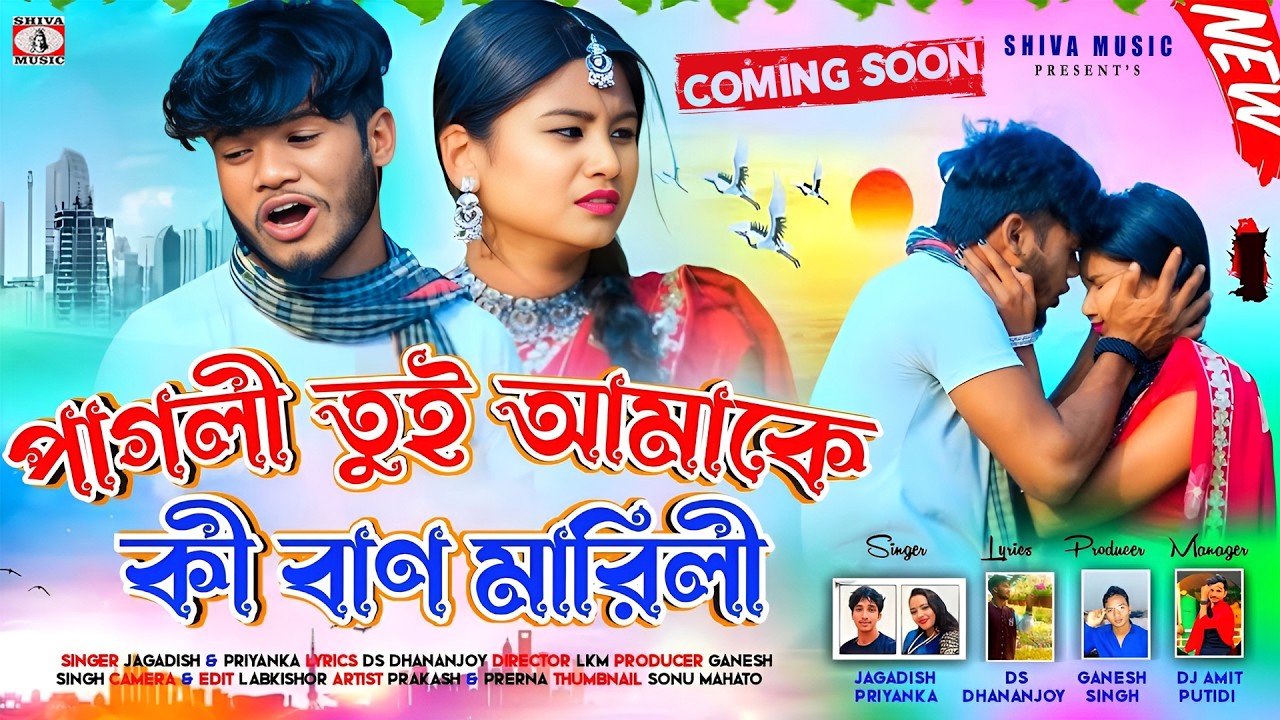 Pagli Tui Amake Ki Ban Marli // Coming Soon //
