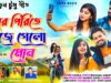 Tor Pirite Moje Gelo Mon 🥰 New Purulia Video Song