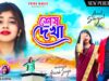 Shesh Dekha 😭 শেষ দেখা 💔 New Purulia Sad Song