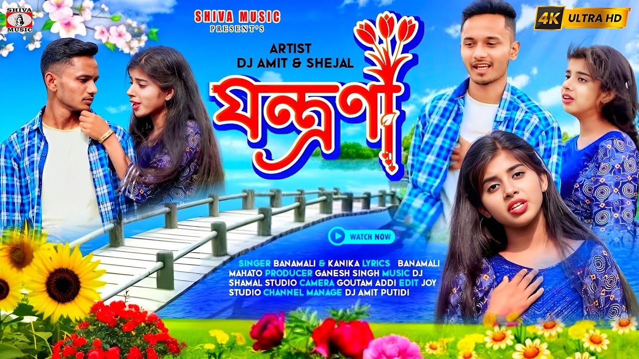 Jantrana 😭 যন্ত্রনা 💔 New Purulia Viral Sad Song 2026