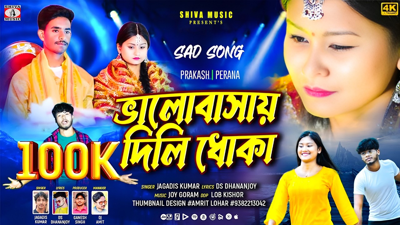 Bhalobasai Dili Dhoka 😭 ভালোবাসায় দিলি ধোকা // Purulia New
