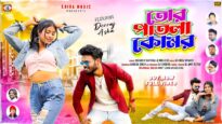 Tor Patla Komore || New Purulia Romantic Song 2026 ||