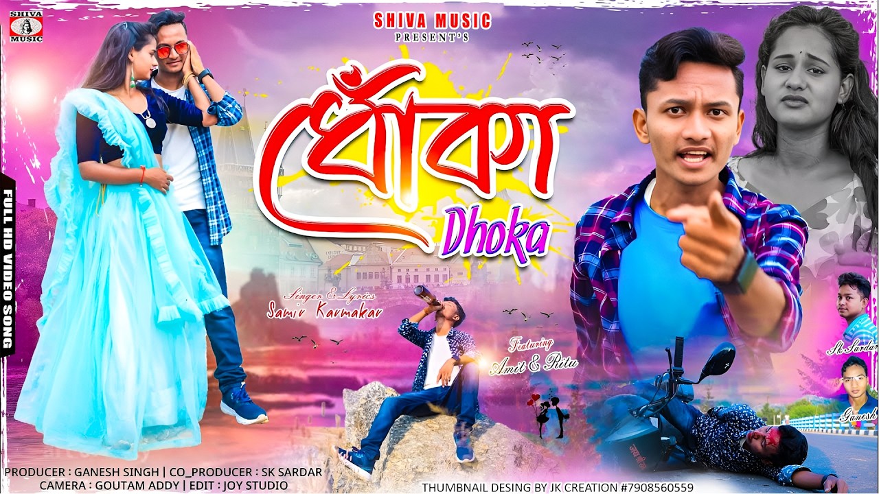Kene Alis Jibone Amar { ধোঁকা } New Purulia Sad