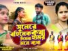 New Karam Geet 2026 🌿Sunere Bahinek Katha || Singer –