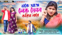 মকে আজ লেক ফোন করিস নারে || New Kudmali Song