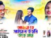 18 Te Cycle Odhoni Ude Jai || New Purulia Video