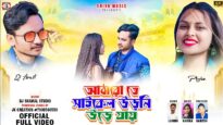 18 Te Cycle Odhoni Ude Jai || New Purulia Video