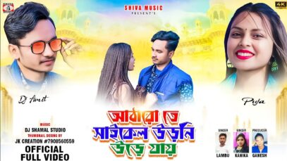 18 Te Cycle Odhoni Ude Jai || New Purulia Video