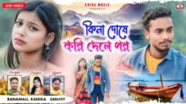 কিনা দোষে করি দেলে পর 💔 New Kudmali Sad Song