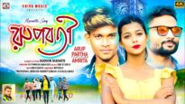 Rupobati || রূপবতী || New Purulia Romantic Song 2026 ||