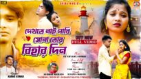 Dekhte Nai Pabi Sona 😭 New Purulia Sad Song 2026