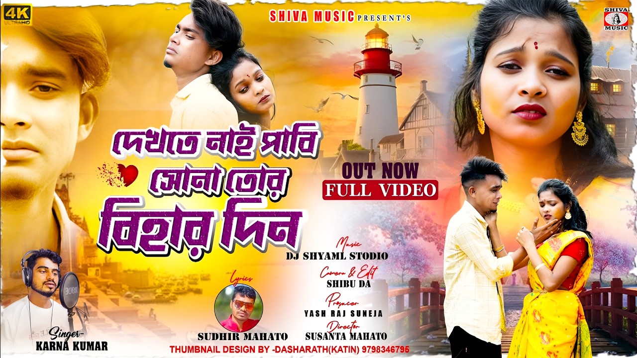 Dekhte Nai Pabi Sona 😭 New Purulia Sad Song 2026