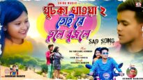 Toi Re Bhule Bujhle || New Kudmali Hit Song 2026