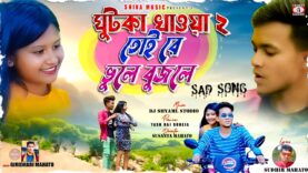 Toi Re Bhule Bujhle || New Kudmali Hit Song 2026