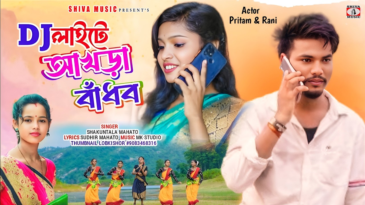 New Kudmali Karam Geet 2026 || Dj Lighte Akhra Bandhbo