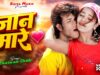 जान मारे 💗 Jaan Mare || Sharwan Shah || New