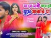 Jare Sathi Jare Tui 💔 New Purulia Sad Song 2026