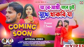 Coming Soon || Jare Sathi Jare Tui 💔 New Purulia