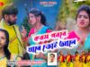 New Karam Geet 2026 !! Karam Parabe Dada Jabe Toi