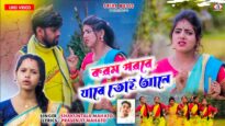 New Karam Geet 2026 !! Karam Parabe Dada Jabe Toi