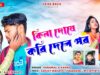 Kina Dose Kori Dele Por !! New Kudmali Sad Song
