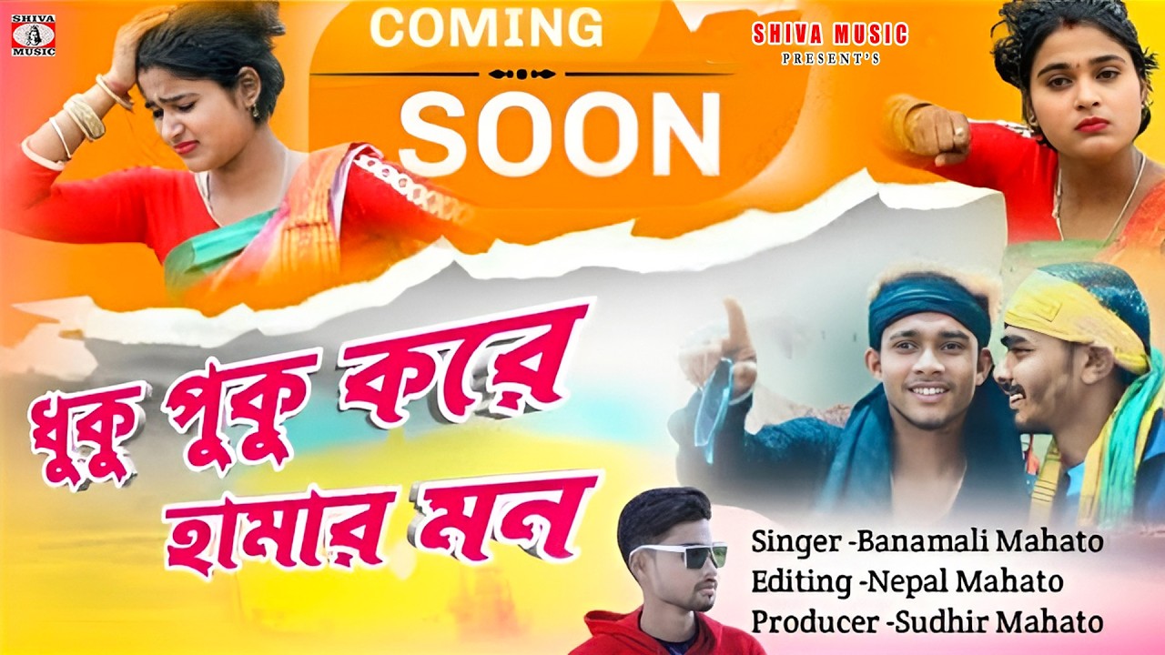 Coming Soon || ভরা যৌবন তোর 🥰 Bhora Jouban Tor