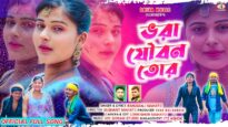 ভরা যৌবন তোর 🥰 Bhora Jouban Tor || New Purulia