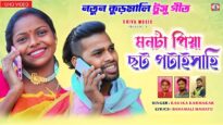 Mon Ta Piya Chat Potai Shahi !! New Tusu Geet
