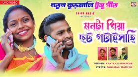 Mon Ta Piya Chat Potai Shahi !! New Tusu Geet