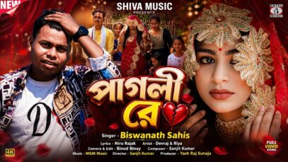 Pagli Re { পাগলী রে } 💔 Purulia New Sad
