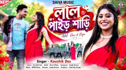Lal Paid Sharee 💃 লাল পাইড় শাড়ি || New Purulia
