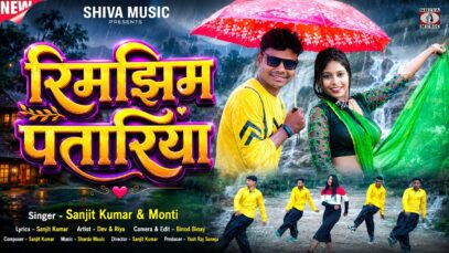 Rimjhim Patariya [ रिमझिम पतारिया ] 💦☔New Khortha Song 2026