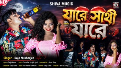 যারে সাথী যারে 💔 Jare Sathi Jare || New Purulia