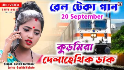 Kudmira Delah Ethik Dak !! New Rail Teka Song !!